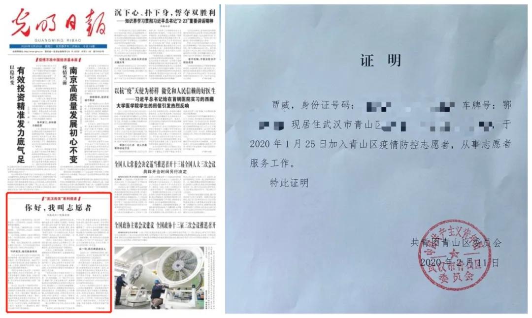 光明日?qǐng)?bào)》2020年2月25日01版報(bào)道《你好，我叫志愿者》