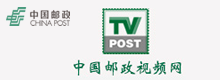 中國(guó)郵政視頻網(wǎng)